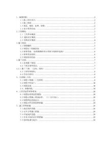 河北小區剪力墻結構高層住宅樓鋼筋施工方案(鋼筋綁扎,附示意圖)