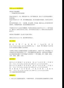 百度search-PM招聘啟示