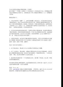 TITLE的更改對(duì)搜索引擎的影響(百度篇)