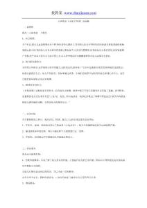 小班故事《小兔子乖乖》说课稿