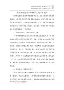 淺談如何提高一年級(jí)學(xué)生的口算能力