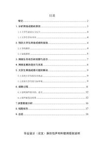 關于大學生網(wǎng)絡成癮問題的研究論文