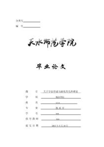 關于宇宙形成與演化的幾種理論  物理畢業(yè)論文