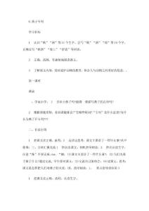 第二单元导学案草稿