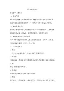 河北省五年級信息技術全冊制作指導