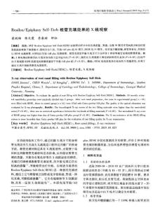 Epiphany Self-Etch 根管充填效果的X線觀察