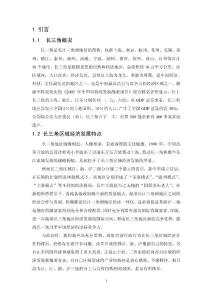 长三角区域经济发展研究