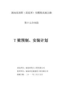 梁場預(yù)制安裝計劃
