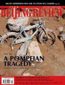 北京周報(bào)英文版（2010年33期）