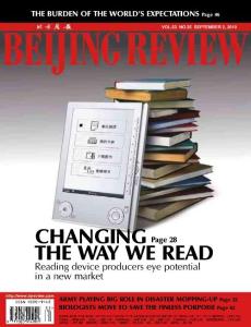 北京周報(bào)英文版（2010年35期）