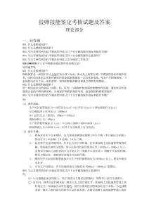技師技能鑒定考核試題及答案
