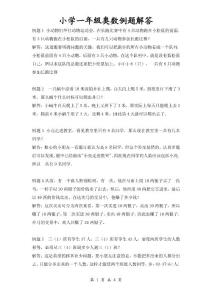 小學一年級奧數例題解答