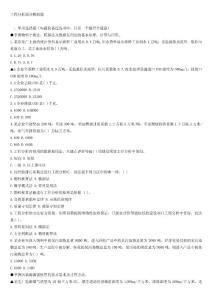 工程分析部分模擬題