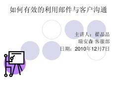 如何有效的利用郵件與國(guó)外客戶溝通