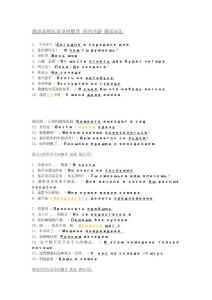 俄語高頻短語及時翻譯