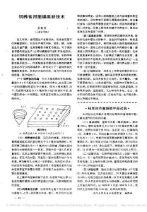 饲养食用菌螨类新技术