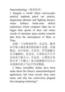 納米技術(shù)（修改）
