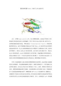 【獨(dú)家解讀】Nature：癌癥與p53息息相關(guān)