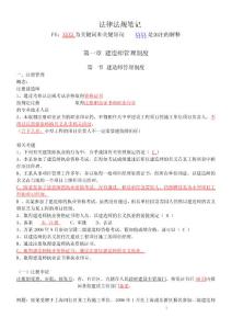 4-法建造師法律法規(guī)筆記