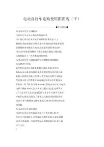 電動自行車選購使用面面觀（下）