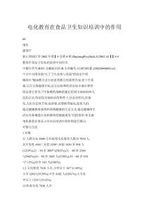 電化教育在食品衛(wèi)生知識培訓(xùn)中的作用