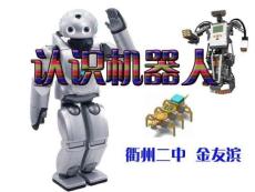 認識機器人
