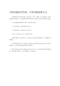 軟文2--代理型（瑪咖怎么代理加盟）