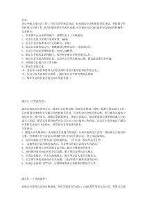 公會各部門管理制度