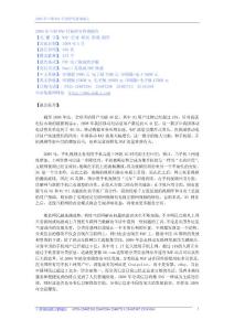 2009年中国wap行研究咨询报告