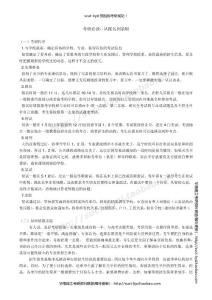 考研必读--从报名到录取