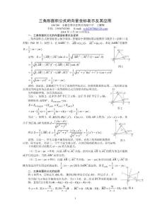 三角形面積公式的向量坐標(biāo)表示及其應(yīng)用