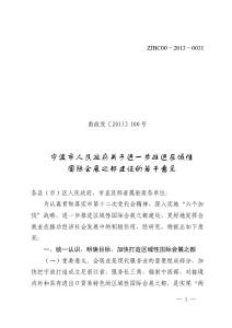 关于进一步推进区域性国际会展之都建设的若干意见