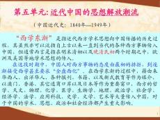 第14課：從“師夷長技”到維新變法