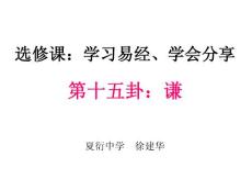 第15卦 謙
