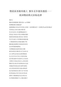 物流需求越来越大 服务竞争越来越强——我国物流模式面临选择