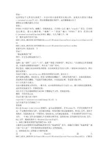 2016年度精品--RUNDLL加載時出錯找不到指定模塊