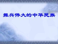 振興偉大的中華民族(利比亞大撤離感悟)