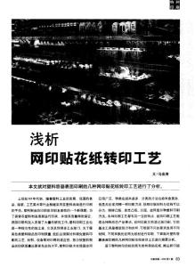貼花紙轉印工藝