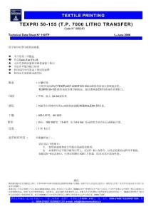 用于轉印時罩印的熱固油墨
