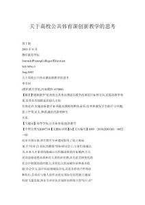 關于高校公共體育課創新教學的思考