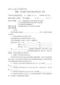 帶電粒子在復合場中的運動學案