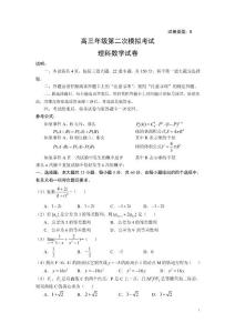數學(理)卷·高三年級第二次模擬考試(帶答案)word版