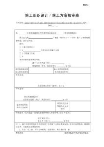 水利竣工資料表格