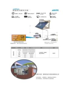 太陽能熱水器技術詳解