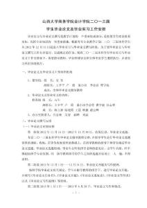 2013級畢業論文安排