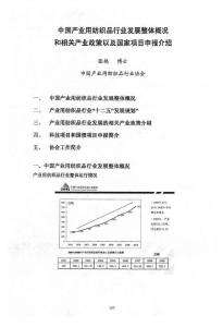 中国产业用纺织品行业发展整体概况和相关产业政策以及国家项目申报介绍