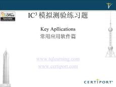 IC3 模擬測驗練習(xí)2(含答案)