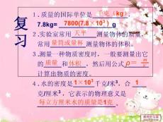 我的課件5.4密度知識的應用