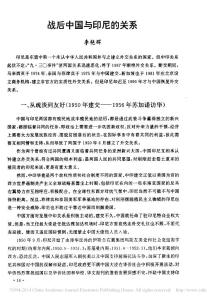 戰后中國與印尼的關系