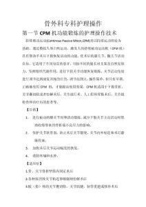 骨外科?？谱o理操作1